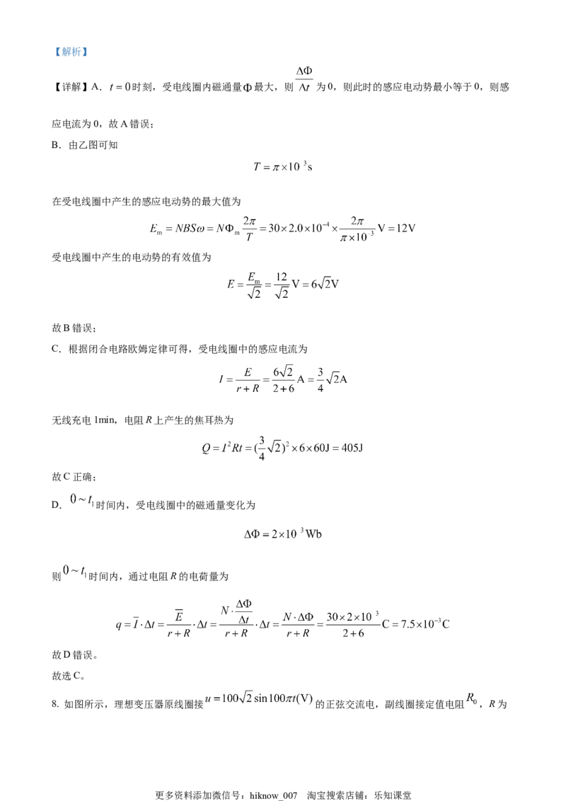 选择性必修二期末试卷一（解析版）_E015高中全科试卷_物理试题_选修2_4.期末试卷_选择性必修二期末试卷一