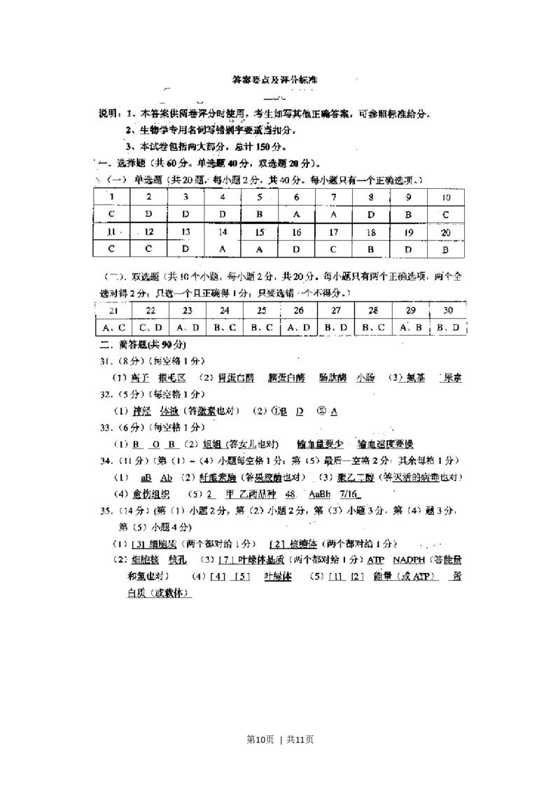 2001年上海高考生物真题及答案(图片版)_生物高考真题试卷_旧1990-2007&middot;高考生物真题_1990-2007&middot;高考生物真题&middot;word_上海