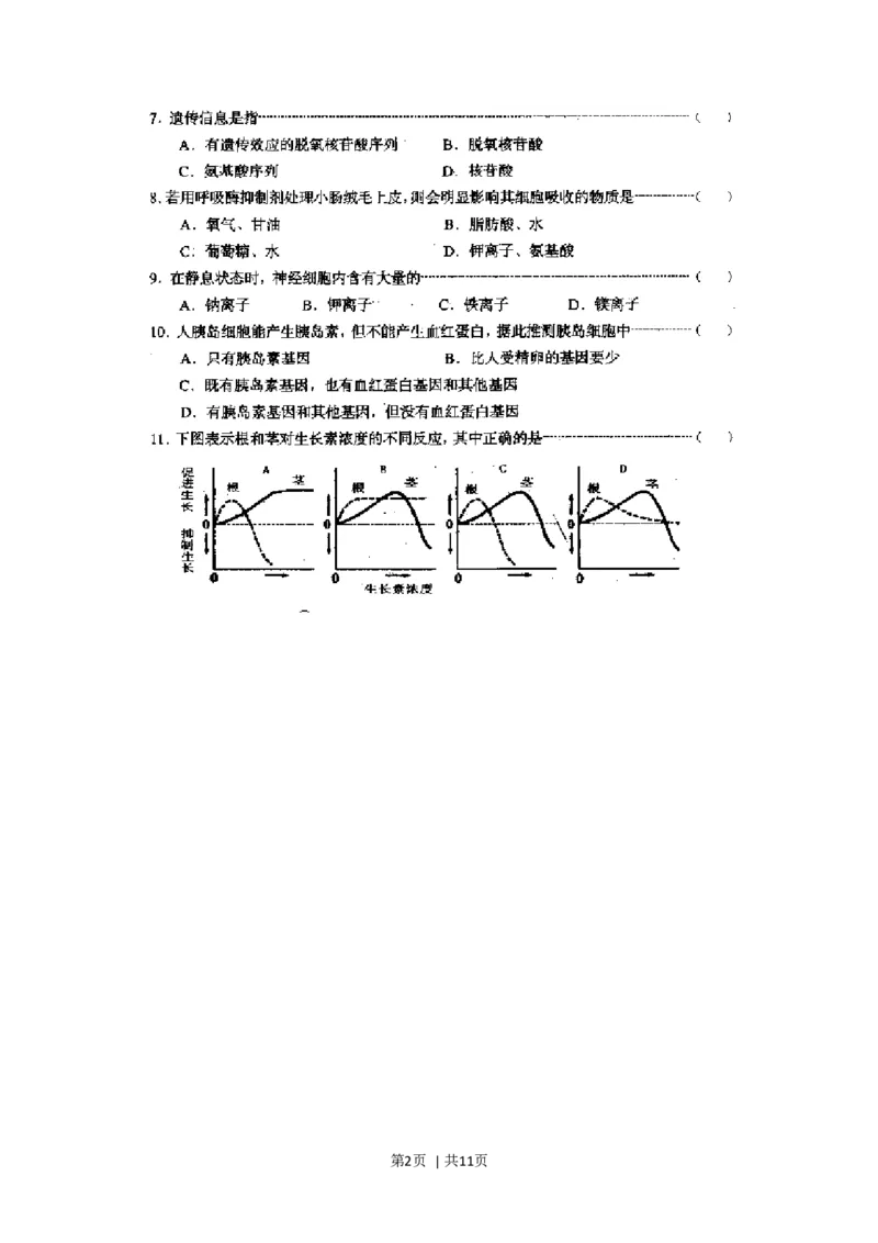 2001年上海高考生物真题及答案(图片版)_生物高考真题试卷_旧1990-2007&middot;高考生物真题_1990-2007&middot;高考生物真题&middot;word_上海