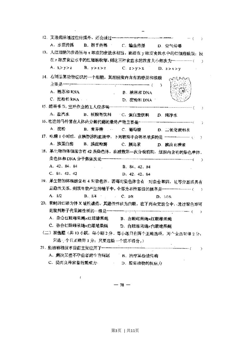 2001年上海高考生物真题及答案(图片版)_生物高考真题试卷_旧1990-2007&middot;高考生物真题_1990-2007&middot;高考生物真题&middot;word_上海