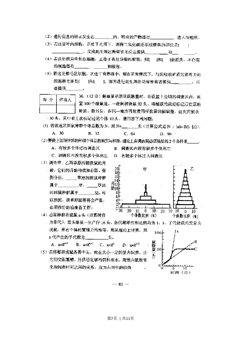 2001年上海高考生物真题及答案(图片版)_生物高考真题试卷_旧1990-2007&middot;高考生物真题_1990-2007&middot;高考生物真题&middot;word_上海