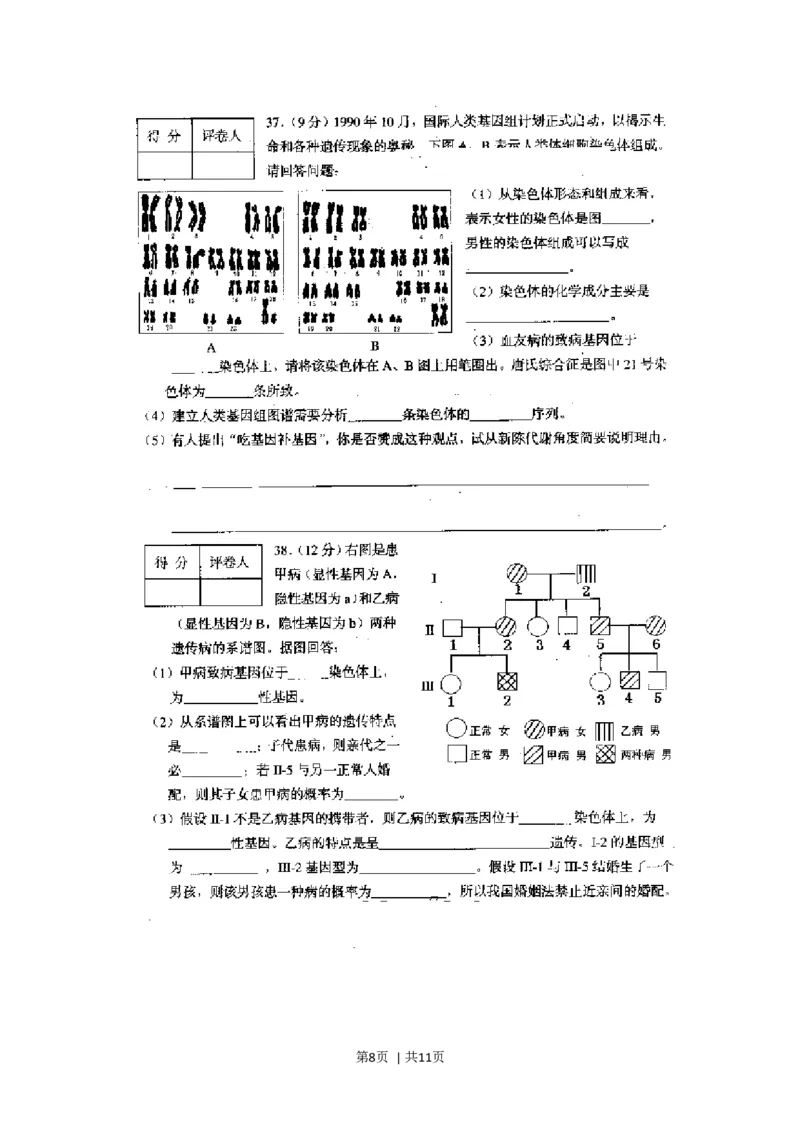 2001年上海高考生物真题及答案(图片版)_生物高考真题试卷_旧1990-2007&middot;高考生物真题_1990-2007&middot;高考生物真题&middot;word_上海