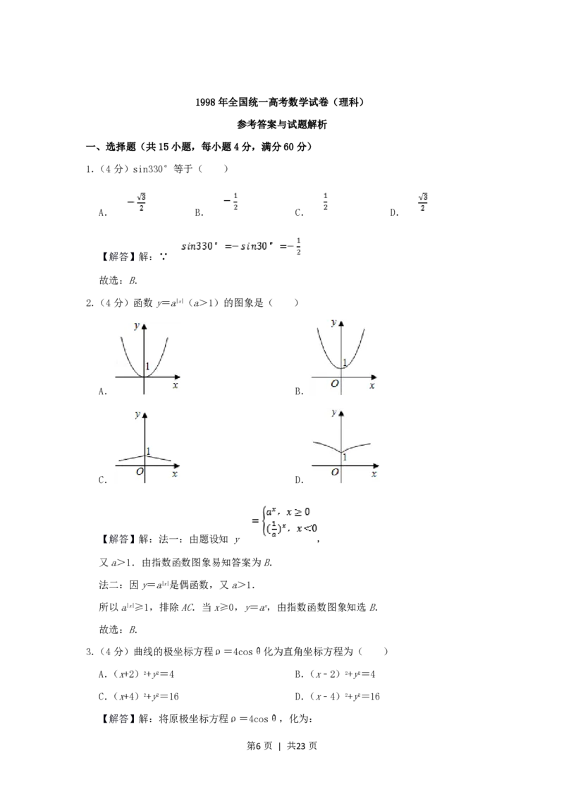 1998年西藏高考理科数学真题及答案_数学高考真题试卷_旧1990-2007&middot;高考数学真题_1990-2007&middot;高考数学真题&middot;PDF_西藏