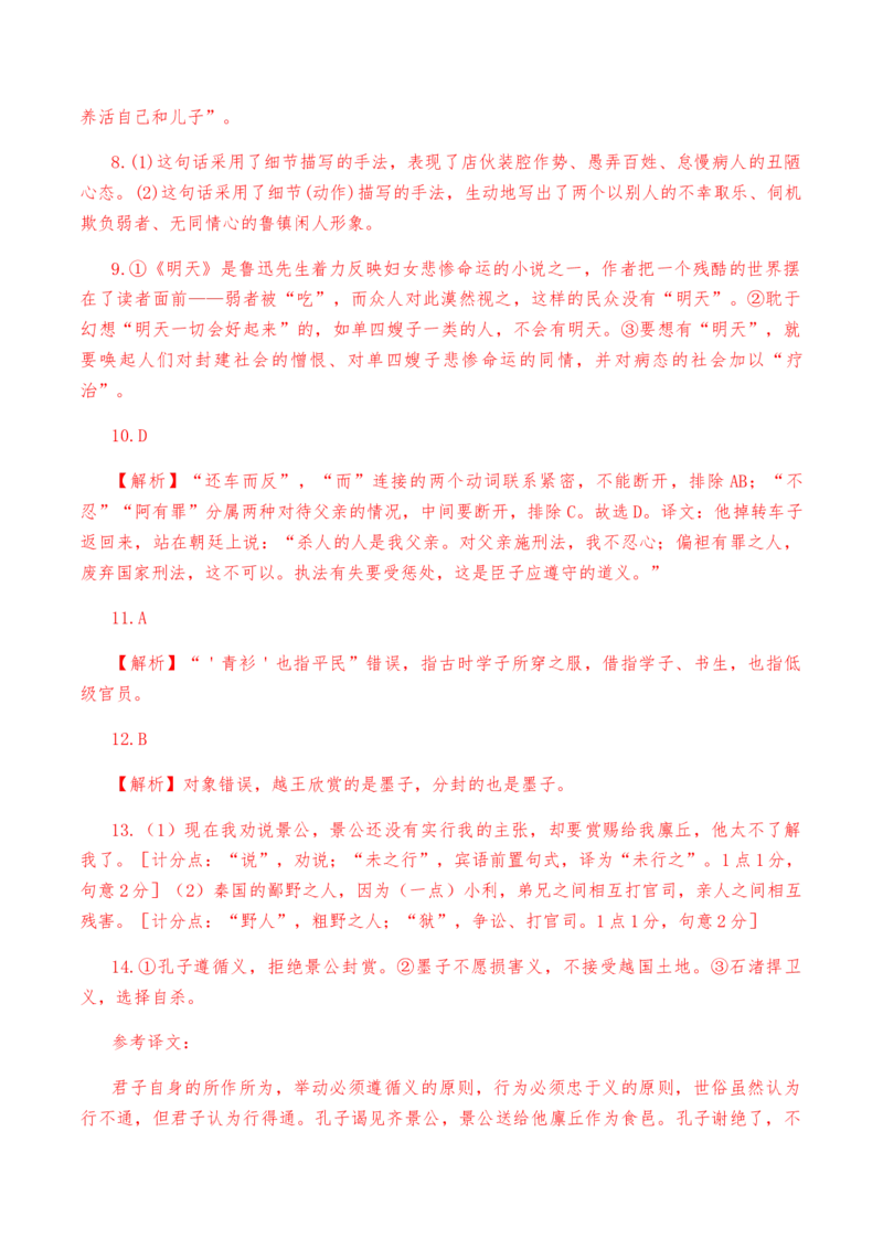 第二单元教考融合综合考试试卷（二）-教考融合2022-2023学年高二下学期语文同步练习（统编版选修下册）解析版_E015高中全科试卷_语文试题_选修下_5.新版高中语文试卷选择性必修下册