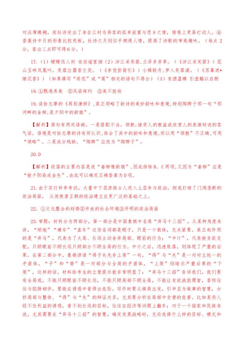 第二单元教考融合综合考试试卷（二）-教考融合2022-2023学年高二下学期语文同步练习（统编版选修下册）解析版_E015高中全科试卷_语文试题_选修下_5.新版高中语文试卷选择性必修下册