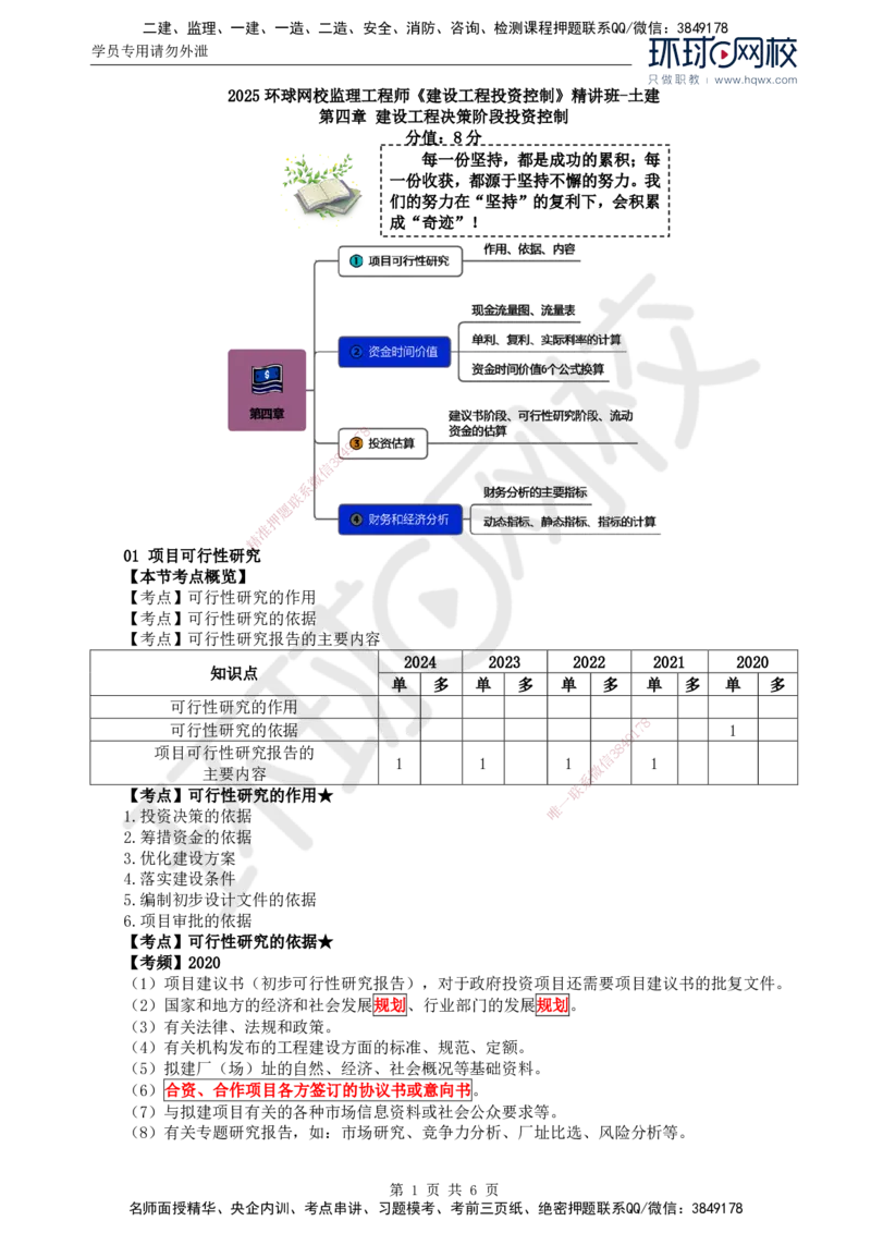 49.投资：第四章第一至二节资金时间价值（一）_监理工程师_2025监理工程师_2025年监理工程师SVIP_2025年监理土建控制SVIP_02-基础精讲✿高端面授✿深度强化