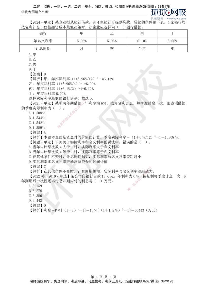 49.投资：第四章第一至二节资金时间价值（一）_监理工程师_2025监理工程师_2025年监理工程师SVIP_2025年监理土建控制SVIP_02-基础精讲✿高端面授✿深度强化