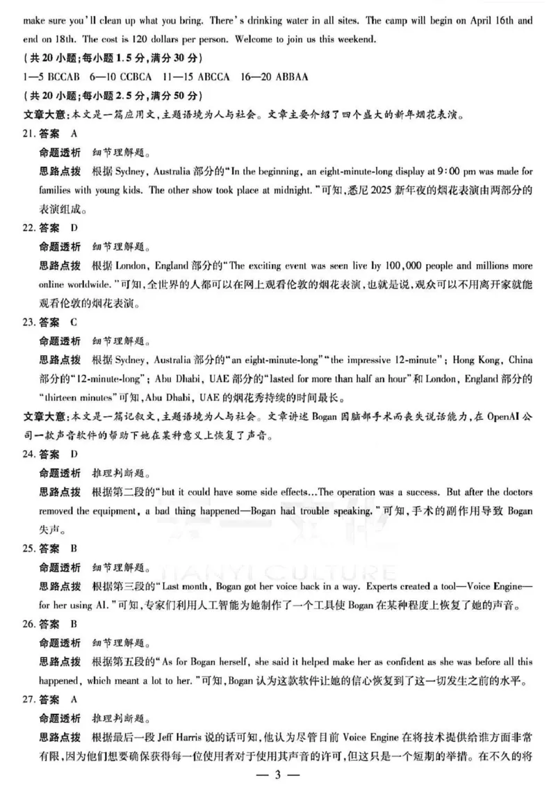 河南省周口市2024-2025学年高一上学期1月期末考试英语PDF版含解析_2024-2025高一（7-7月题库）_2025年02月试卷_0228河南省周口市2024-2025学年高一上学期1月期末考试