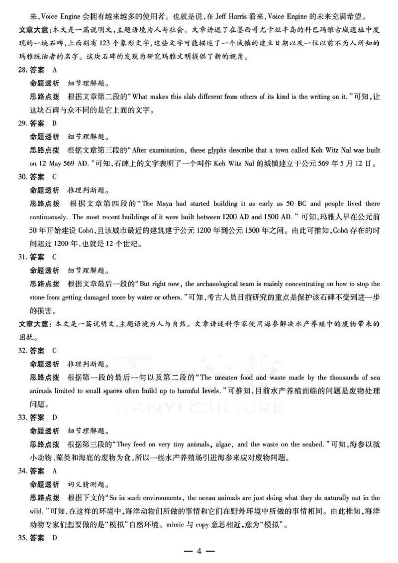 河南省周口市2024-2025学年高一上学期1月期末考试英语PDF版含解析_2024-2025高一（7-7月题库）_2025年02月试卷_0228河南省周口市2024-2025学年高一上学期1月期末考试