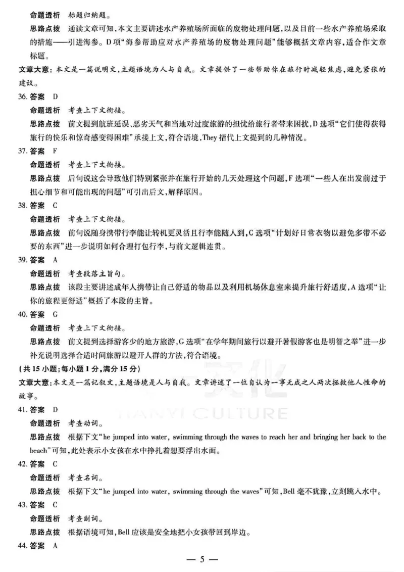 河南省周口市2024-2025学年高一上学期1月期末考试英语PDF版含解析_2024-2025高一（7-7月题库）_2025年02月试卷_0228河南省周口市2024-2025学年高一上学期1月期末考试