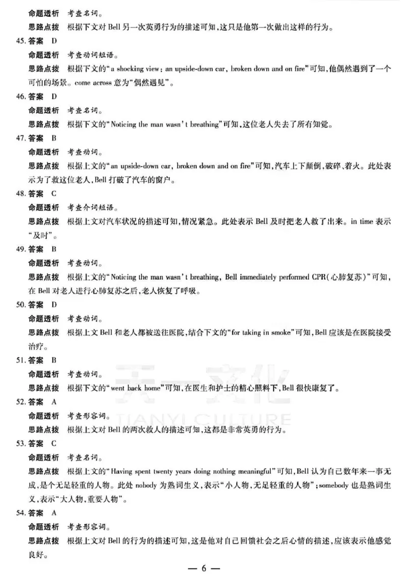 河南省周口市2024-2025学年高一上学期1月期末考试英语PDF版含解析_2024-2025高一（7-7月题库）_2025年02月试卷_0228河南省周口市2024-2025学年高一上学期1月期末考试