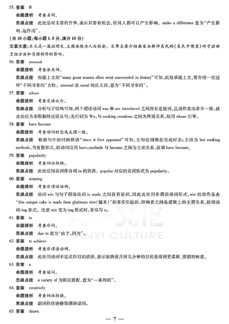 河南省周口市2024-2025学年高一上学期1月期末考试英语PDF版含解析_2024-2025高一（7-7月题库）_2025年02月试卷_0228河南省周口市2024-2025学年高一上学期1月期末考试