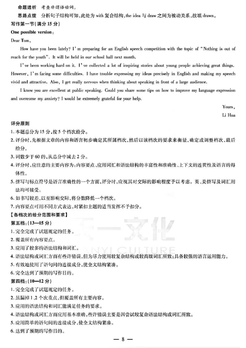 河南省周口市2024-2025学年高一上学期1月期末考试英语PDF版含解析_2024-2025高一（7-7月题库）_2025年02月试卷_0228河南省周口市2024-2025学年高一上学期1月期末考试