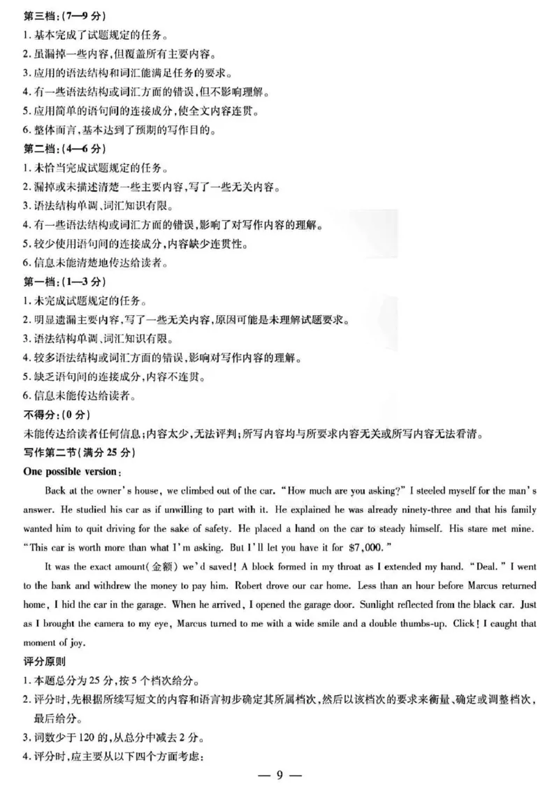 河南省周口市2024-2025学年高一上学期1月期末考试英语PDF版含解析_2024-2025高一（7-7月题库）_2025年02月试卷_0228河南省周口市2024-2025学年高一上学期1月期末考试