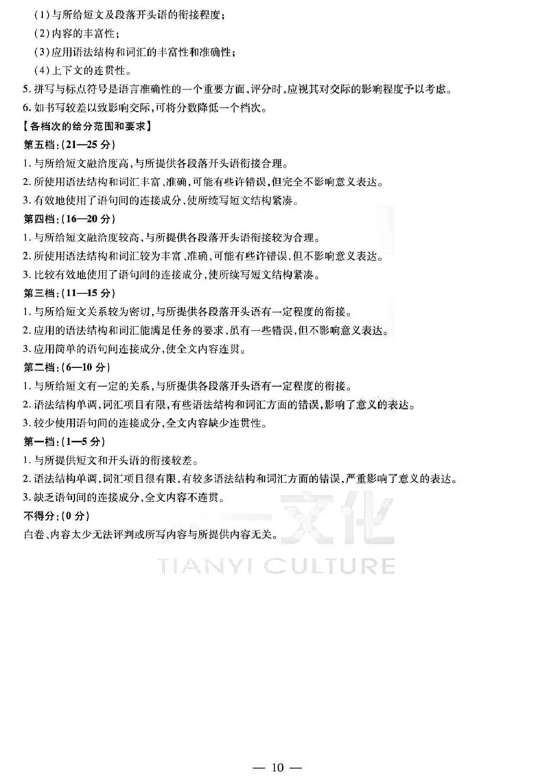 河南省周口市2024-2025学年高一上学期1月期末考试英语PDF版含解析_2024-2025高一（7-7月题库）_2025年02月试卷_0228河南省周口市2024-2025学年高一上学期1月期末考试