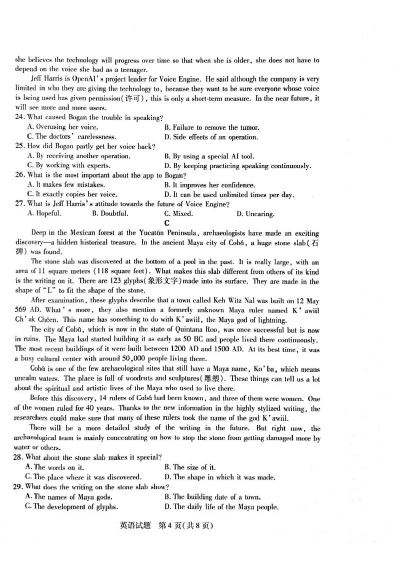 河南省周口市2024-2025学年高一上学期1月期末考试英语PDF版含解析_2024-2025高一（7-7月题库）_2025年02月试卷_0228河南省周口市2024-2025学年高一上学期1月期末考试