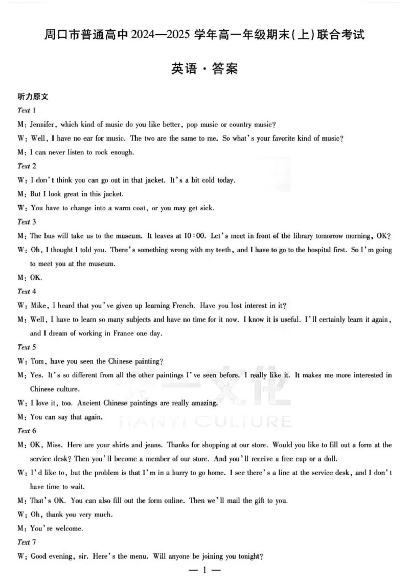 河南省周口市2024-2025学年高一上学期1月期末考试英语PDF版含解析_2024-2025高一（7-7月题库）_2025年02月试卷_0228河南省周口市2024-2025学年高一上学期1月期末考试