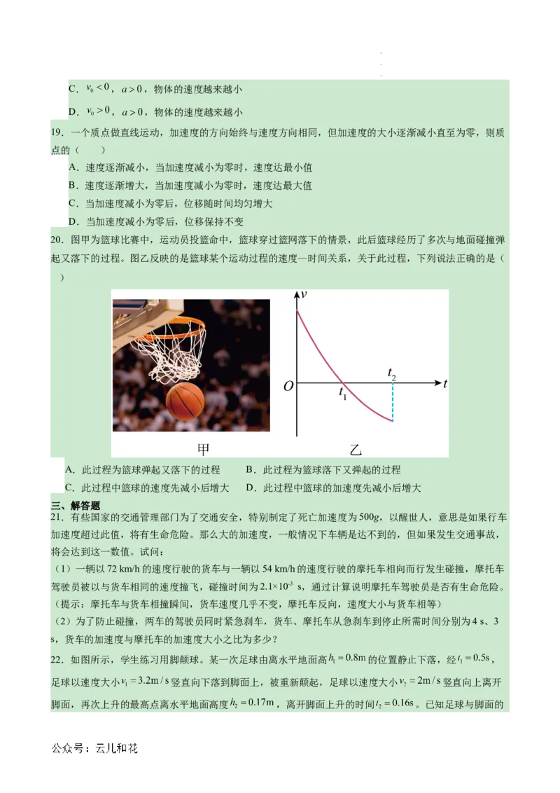 第04讲速度变化的描述--加速度（原卷版）_2024-2025高一（7-7月题库）_2024年7月试卷_07082024年初升高物理无忧衔接（通用版）+暑假自学课2024年新高一物理暑假提升精品讲义