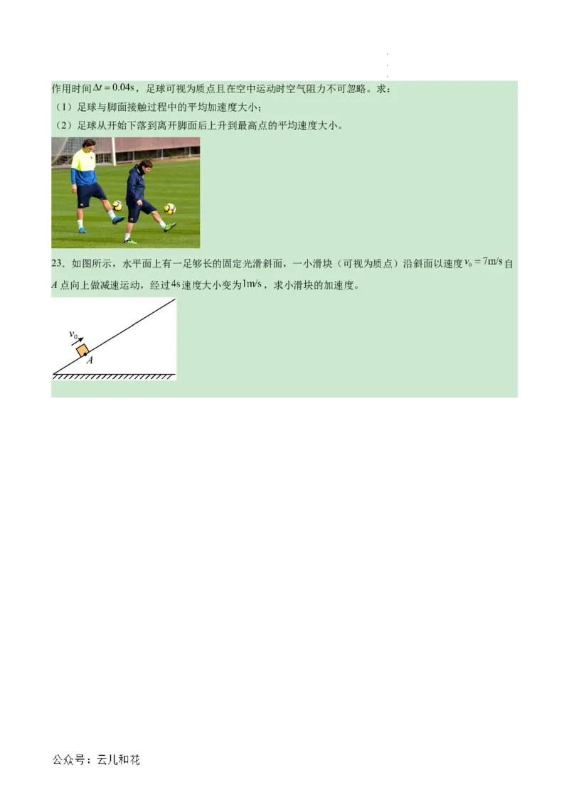 第04讲速度变化的描述--加速度（原卷版）_2024-2025高一（7-7月题库）_2024年7月试卷_07082024年初升高物理无忧衔接（通用版）+暑假自学课2024年新高一物理暑假提升精品讲义