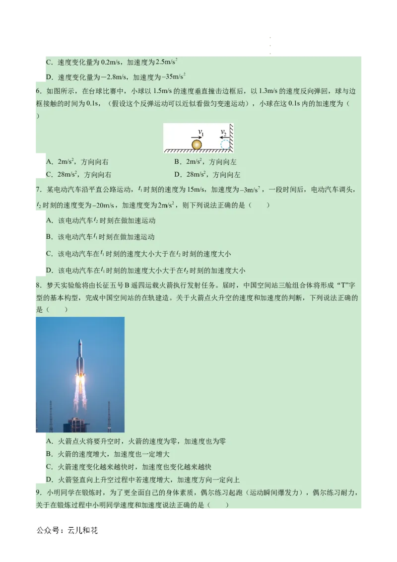 第04讲速度变化的描述--加速度（原卷版）_2024-2025高一（7-7月题库）_2024年7月试卷_07082024年初升高物理无忧衔接（通用版）+暑假自学课2024年新高一物理暑假提升精品讲义