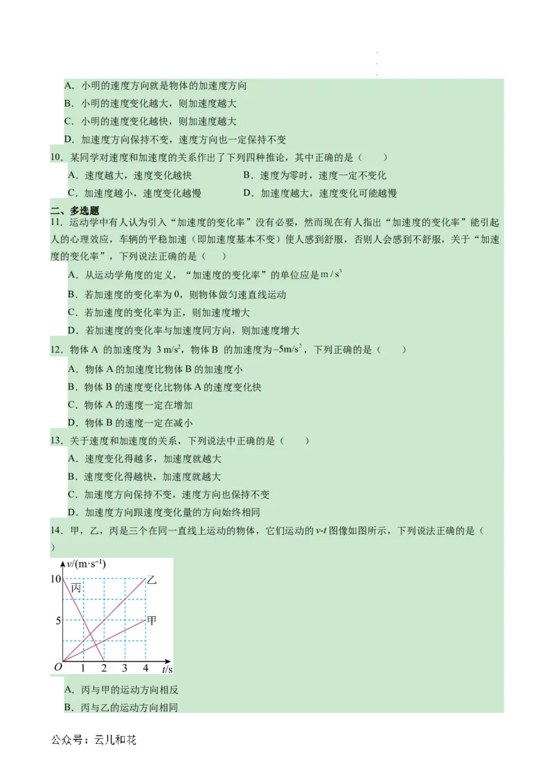 第04讲速度变化的描述--加速度（原卷版）_2024-2025高一（7-7月题库）_2024年7月试卷_07082024年初升高物理无忧衔接（通用版）+暑假自学课2024年新高一物理暑假提升精品讲义