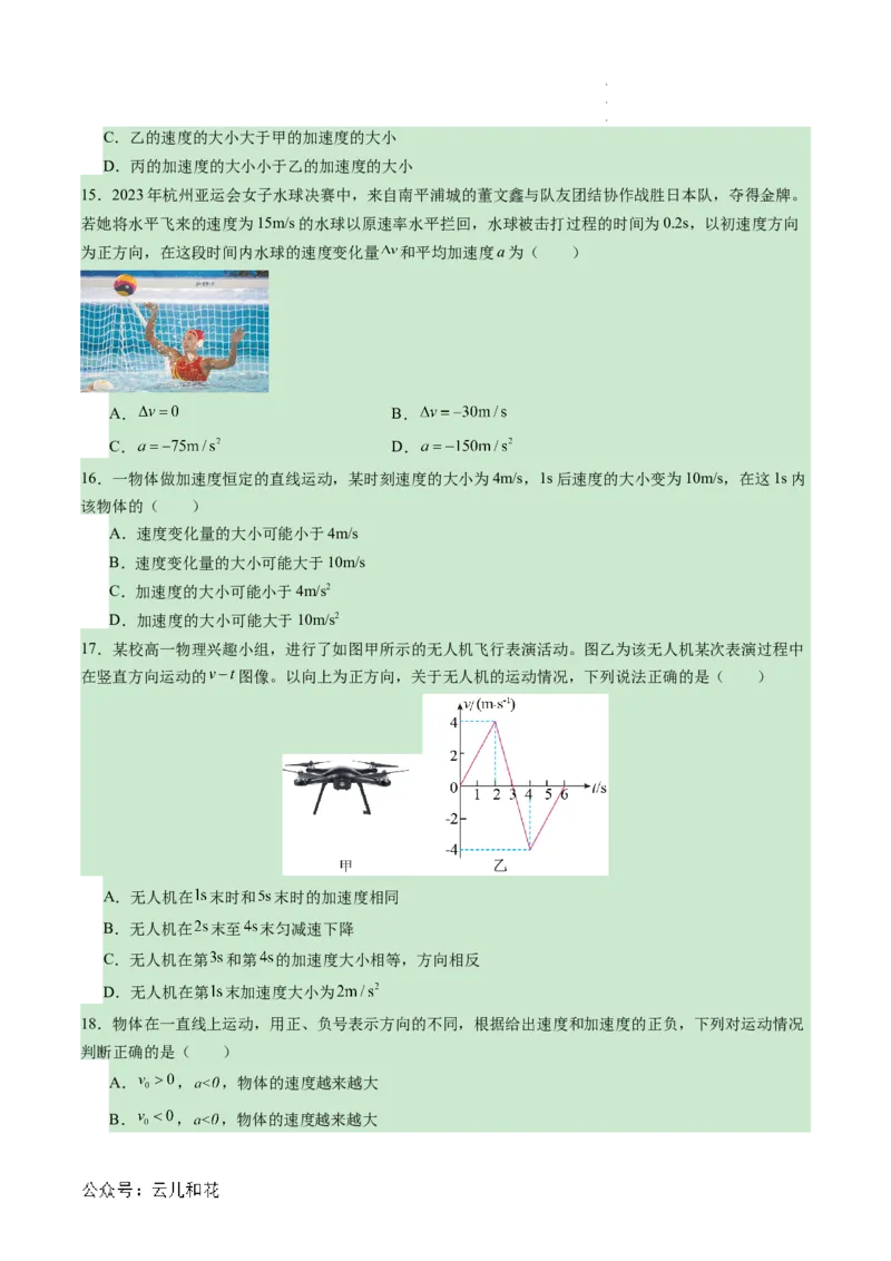 第04讲速度变化的描述--加速度（原卷版）_2024-2025高一（7-7月题库）_2024年7月试卷_07082024年初升高物理无忧衔接（通用版）+暑假自学课2024年新高一物理暑假提升精品讲义