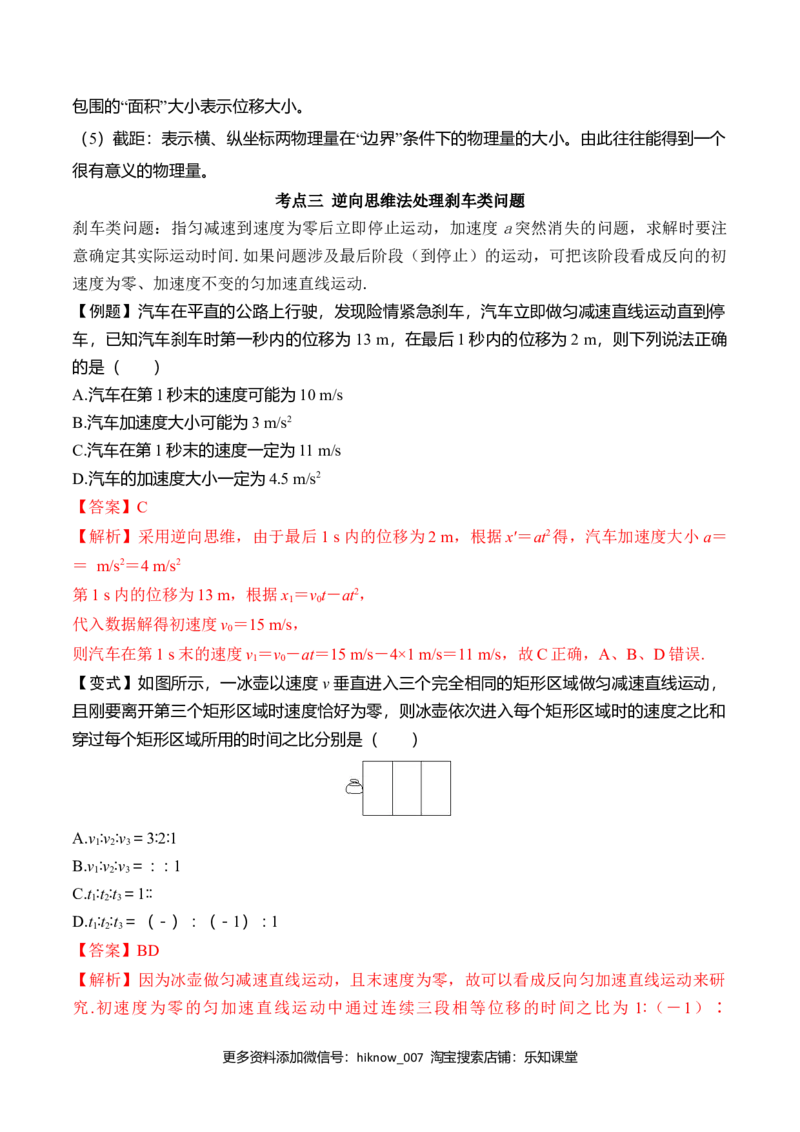 第2.3课匀变速直线运动的位移与时间的关系（解析版）_E015高中全科试卷_物理试题_必修1_6.专项练习