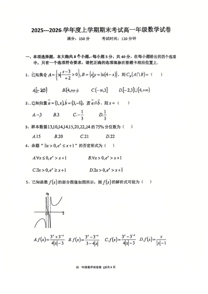 辽宁省五校高一数学联考期末试卷含答案_2024-2025高一（7-7月题库）_2026年1月高一_260123辽宁省五校协作体2025-2026高一1月联考期末（全）