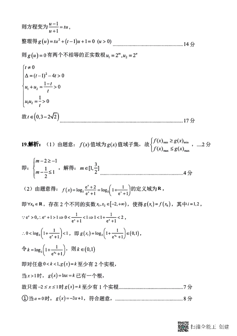 辽宁省五校高一数学联考期末试卷含答案_2024-2025高一（7-7月题库）_2026年1月高一_260123辽宁省五校协作体2025-2026高一1月联考期末（全）
