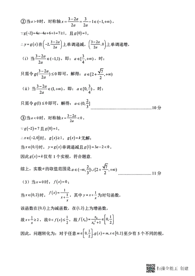 辽宁省五校高一数学联考期末试卷含答案_2024-2025高一（7-7月题库）_2026年1月高一_260123辽宁省五校协作体2025-2026高一1月联考期末（全）