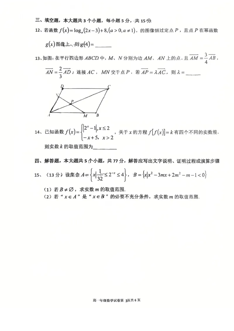 辽宁省五校高一数学联考期末试卷含答案_2024-2025高一（7-7月题库）_2026年1月高一_260123辽宁省五校协作体2025-2026高一1月联考期末（全）