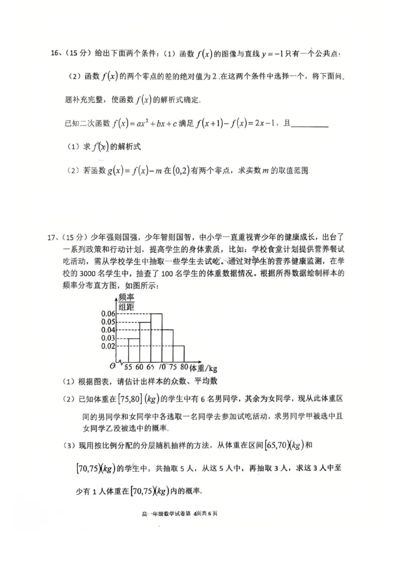 辽宁省五校高一数学联考期末试卷含答案_2024-2025高一（7-7月题库）_2026年1月高一_260123辽宁省五校协作体2025-2026高一1月联考期末（全）