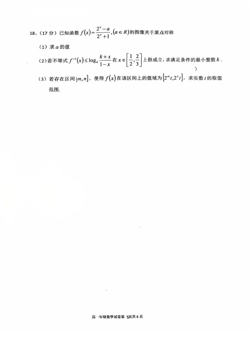 辽宁省五校高一数学联考期末试卷含答案_2024-2025高一（7-7月题库）_2026年1月高一_260123辽宁省五校协作体2025-2026高一1月联考期末（全）