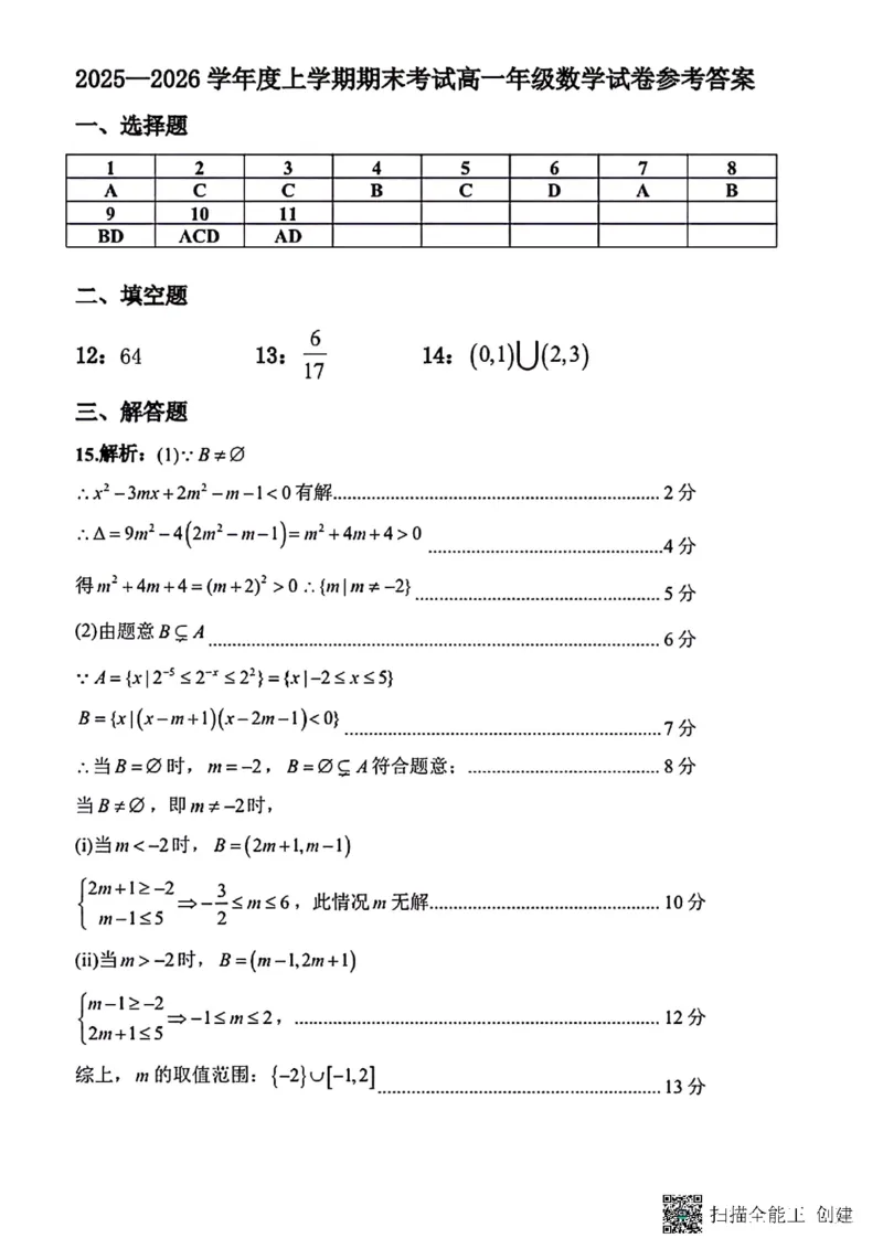 辽宁省五校高一数学联考期末试卷含答案_2024-2025高一（7-7月题库）_2026年1月高一_260123辽宁省五校协作体2025-2026高一1月联考期末（全）