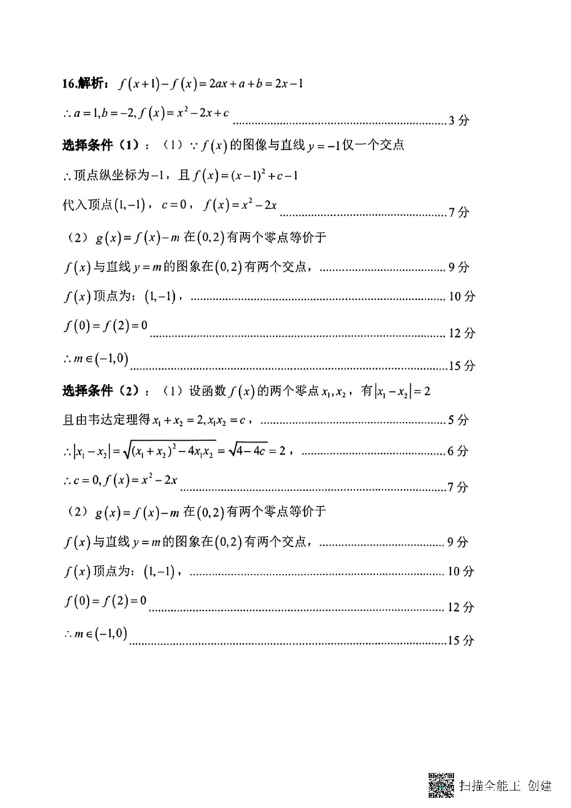 辽宁省五校高一数学联考期末试卷含答案_2024-2025高一（7-7月题库）_2026年1月高一_260123辽宁省五校协作体2025-2026高一1月联考期末（全）