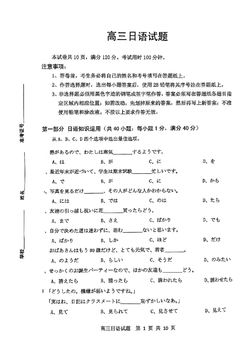山东省济南市2024年3月高三模拟考试日语_2024年3月_013月合集_2024届山东省济南市3月高三模拟考试_山东省济南市2024年3月高三模拟考试日语