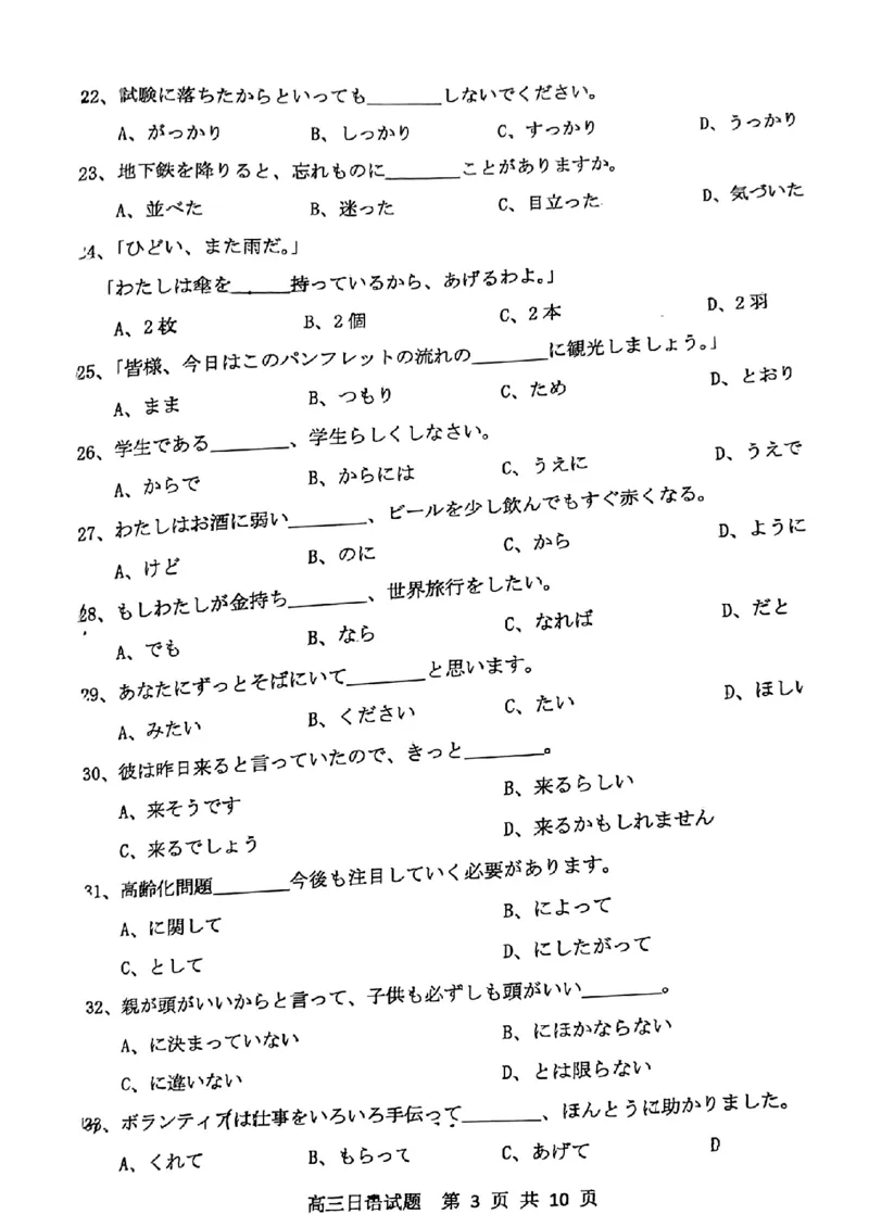 山东省济南市2024年3月高三模拟考试日语_2024年3月_013月合集_2024届山东省济南市3月高三模拟考试_山东省济南市2024年3月高三模拟考试日语