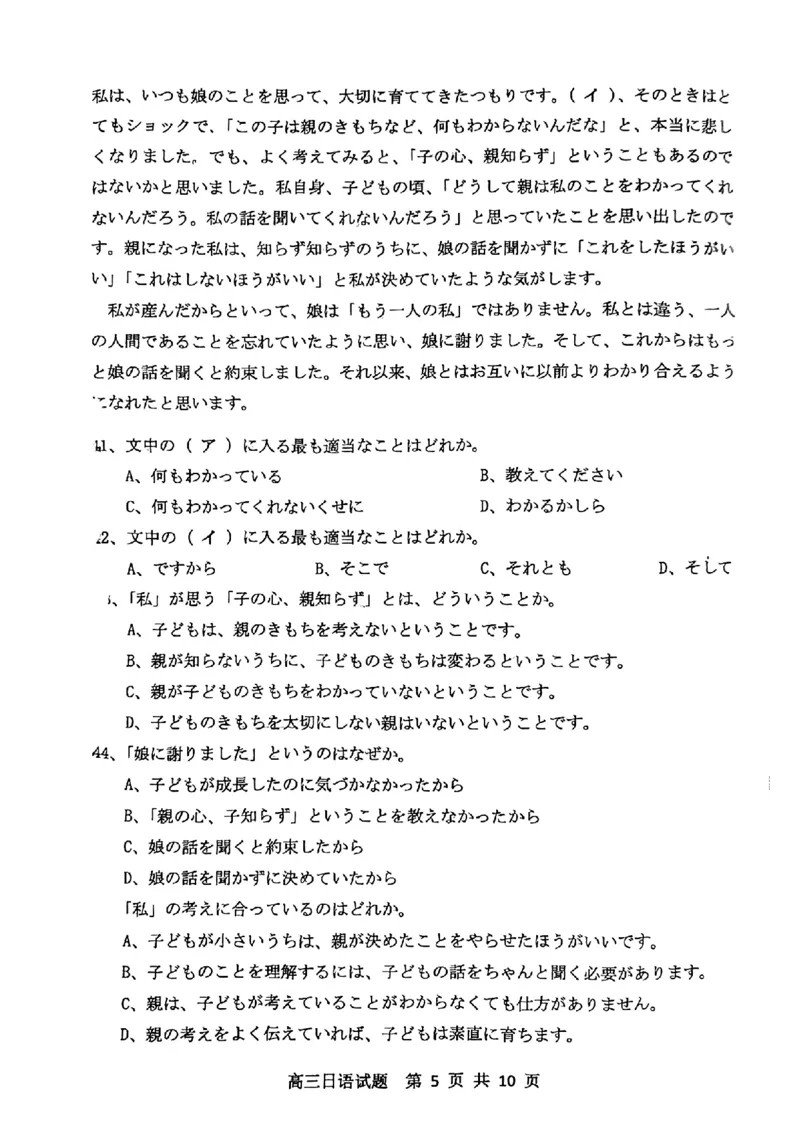 山东省济南市2024年3月高三模拟考试日语_2024年3月_013月合集_2024届山东省济南市3月高三模拟考试_山东省济南市2024年3月高三模拟考试日语