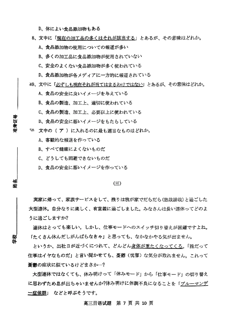 山东省济南市2024年3月高三模拟考试日语_2024年3月_013月合集_2024届山东省济南市3月高三模拟考试_山东省济南市2024年3月高三模拟考试日语