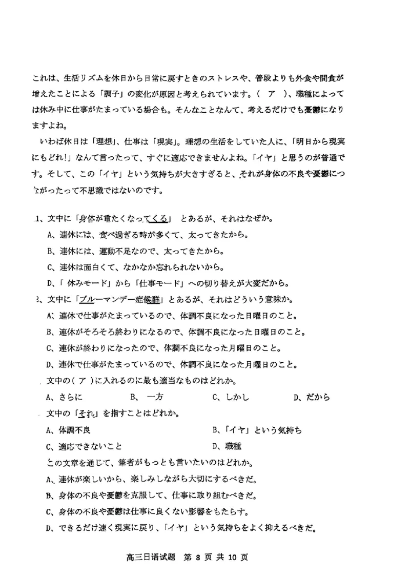 山东省济南市2024年3月高三模拟考试日语_2024年3月_013月合集_2024届山东省济南市3月高三模拟考试_山东省济南市2024年3月高三模拟考试日语
