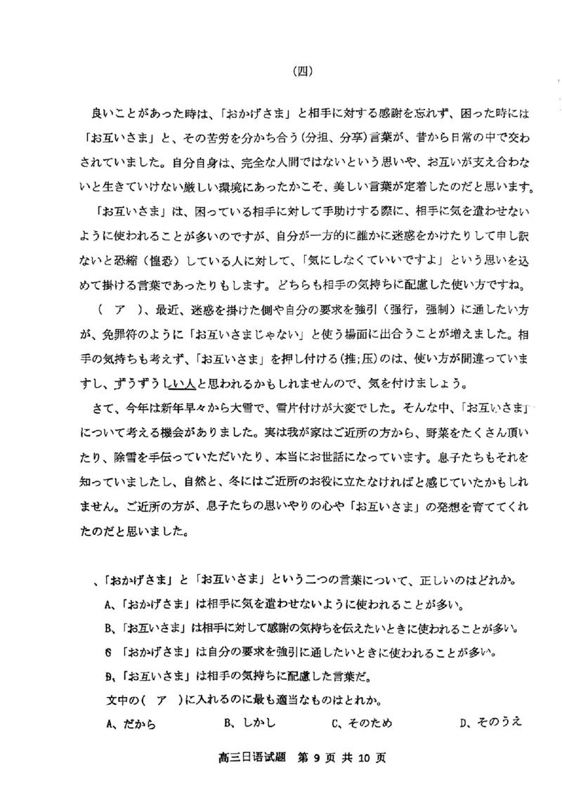 山东省济南市2024年3月高三模拟考试日语_2024年3月_013月合集_2024届山东省济南市3月高三模拟考试_山东省济南市2024年3月高三模拟考试日语