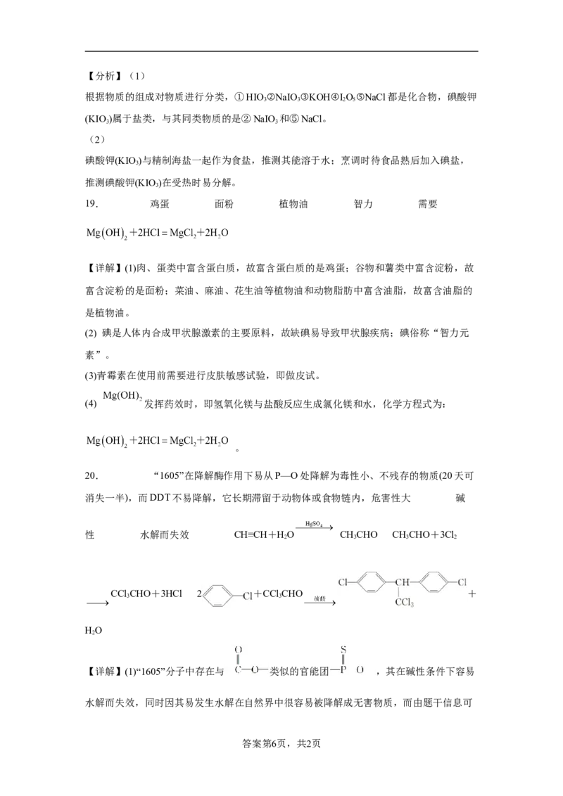 第八章第二节化学品的合理使用课时训练三2022-2023学年高一下学期化学人教版（2019）必修第二册_E015高中全科试卷_化学试题_必修2_2.新版人教版高中化学试卷必修二_2.同步练习