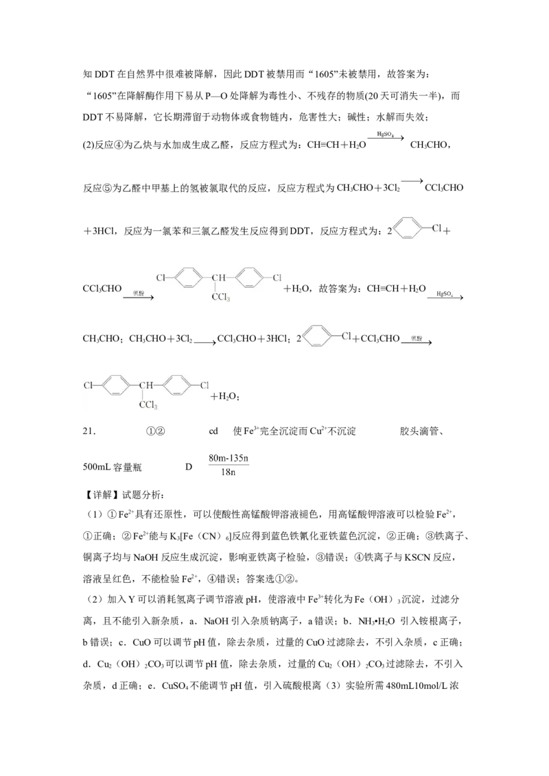 第八章第二节化学品的合理使用课时训练三2022-2023学年高一下学期化学人教版（2019）必修第二册_E015高中全科试卷_化学试题_必修2_2.新版人教版高中化学试卷必修二_2.同步练习