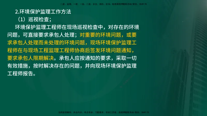 25年《案例分析（水利）》第8章（在线版）_监理工程师_2025监理工程师_2025年监理工程师SVIP_2025年监理水利案例SVIP_02-基础精讲✿高端面授✿深度强化