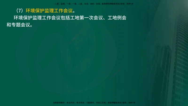 25年《案例分析（水利）》第8章（在线版）_监理工程师_2025监理工程师_2025年监理工程师SVIP_2025年监理水利案例SVIP_02-基础精讲✿高端面授✿深度强化