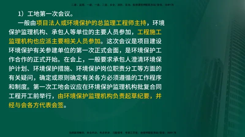 25年《案例分析（水利）》第8章（在线版）_监理工程师_2025监理工程师_2025年监理工程师SVIP_2025年监理水利案例SVIP_02-基础精讲✿高端面授✿深度强化