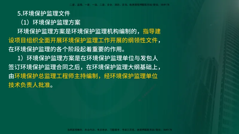 25年《案例分析（水利）》第8章（在线版）_监理工程师_2025监理工程师_2025年监理工程师SVIP_2025年监理水利案例SVIP_02-基础精讲✿高端面授✿深度强化