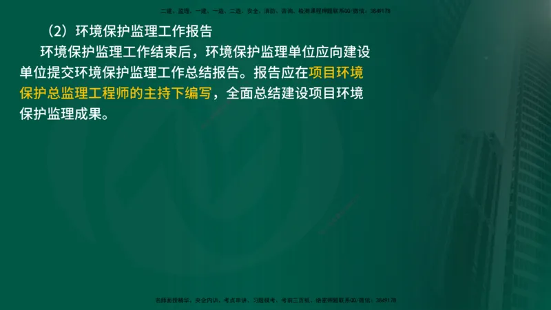 25年《案例分析（水利）》第8章（在线版）_监理工程师_2025监理工程师_2025年监理工程师SVIP_2025年监理水利案例SVIP_02-基础精讲✿高端面授✿深度强化