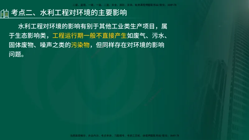 25年《案例分析（水利）》第8章（在线版）_监理工程师_2025监理工程师_2025年监理工程师SVIP_2025年监理水利案例SVIP_02-基础精讲✿高端面授✿深度强化