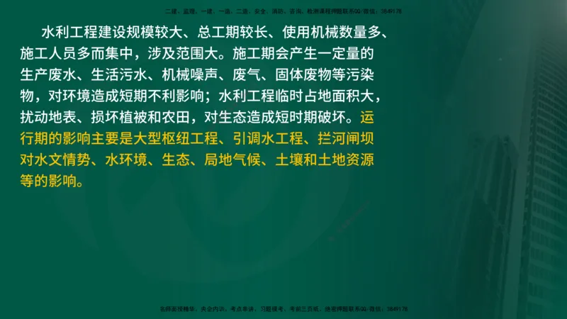 25年《案例分析（水利）》第8章（在线版）_监理工程师_2025监理工程师_2025年监理工程师SVIP_2025年监理水利案例SVIP_02-基础精讲✿高端面授✿深度强化